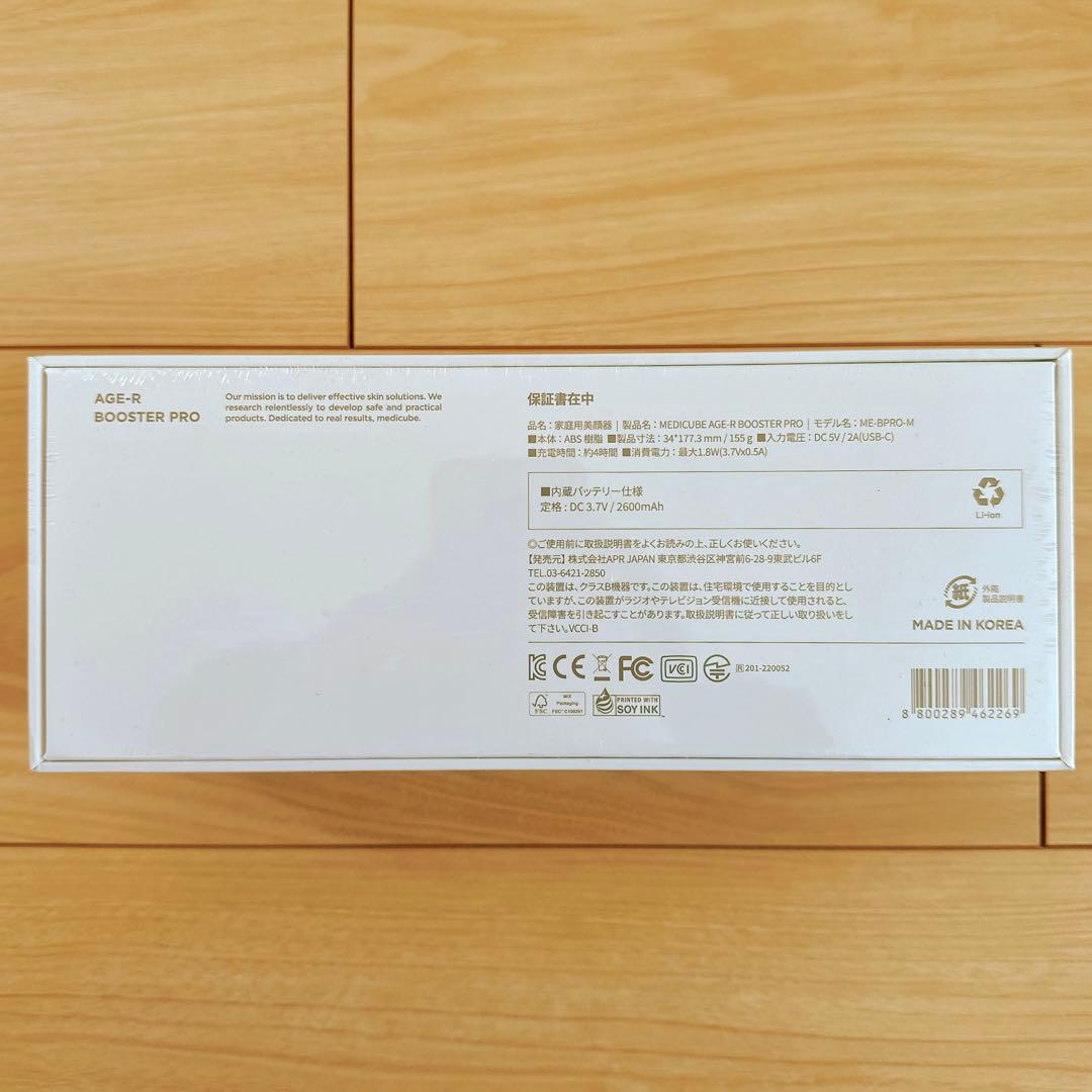 medicube メディキューブ AGE-R ブースタープロ 美顔器