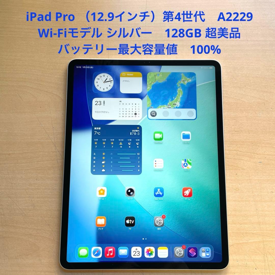 iPad Pro 12.9インチ 第4世代 シルバー　128GB 超美品　#7