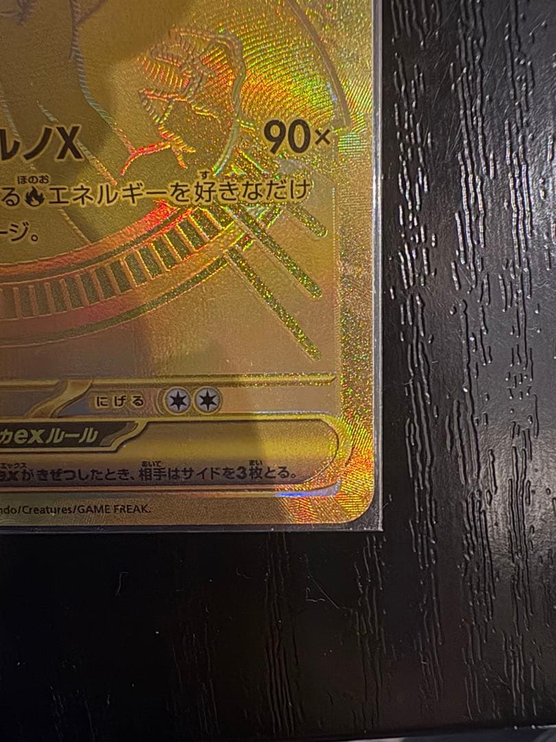 メガリザードンx ex mur