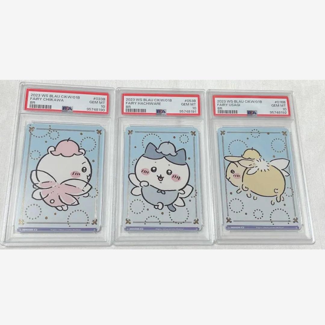 【PSA10】3連番 ちいかわ ハチワレ うさぎ ヴァイスシュバルツブラウ BR