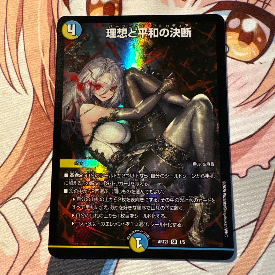 理想と平和の決断 神アート3枚