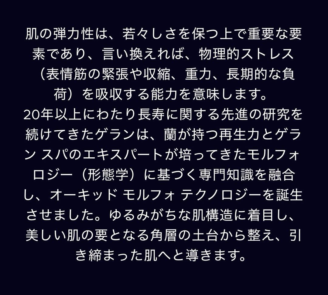 未開封　ゲラン　オーキデ　インペリアル　ネック&デコルテ　クリームN　75ml