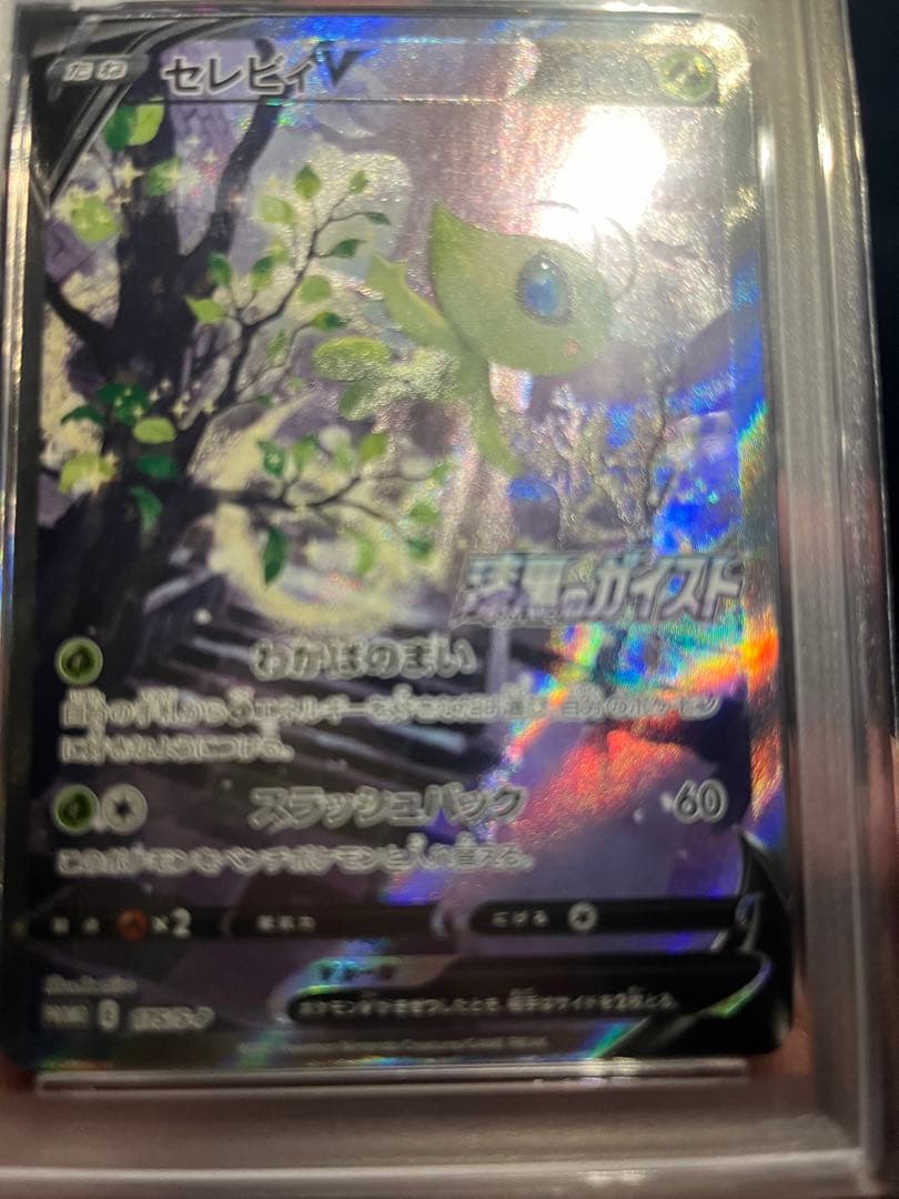 セレビィV PROMO S-Pプロモカード 175/S-P psa9