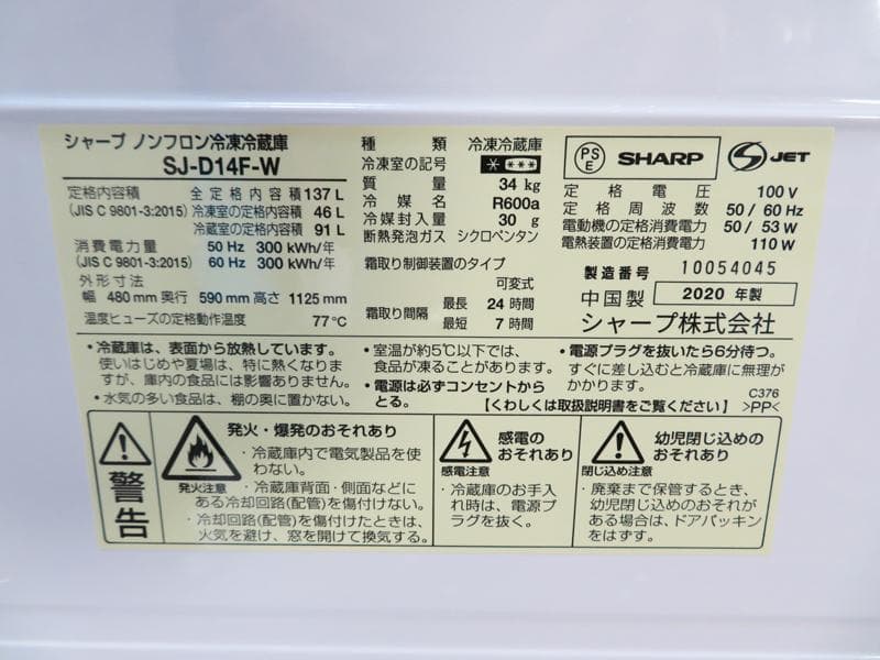 SHARP 便利などっちもつけかえドア 137L 冷蔵庫 CL15