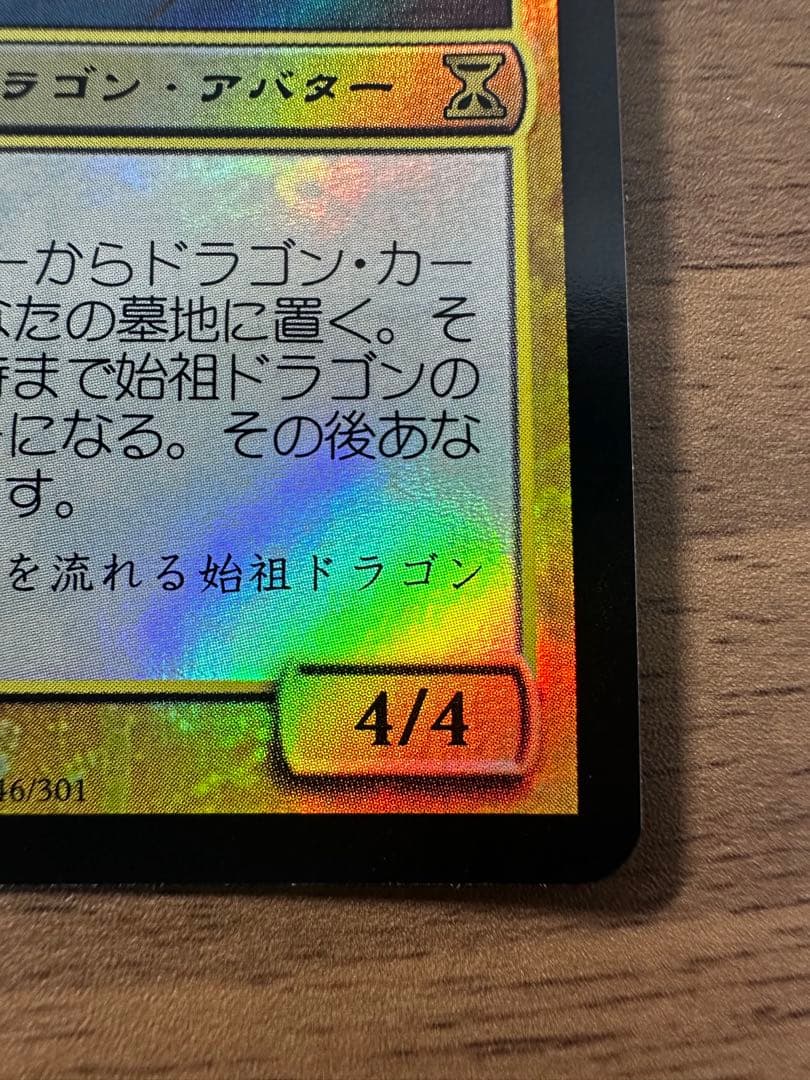 MTG 始祖ドラゴンの末裔 foil【TSP】日本語版