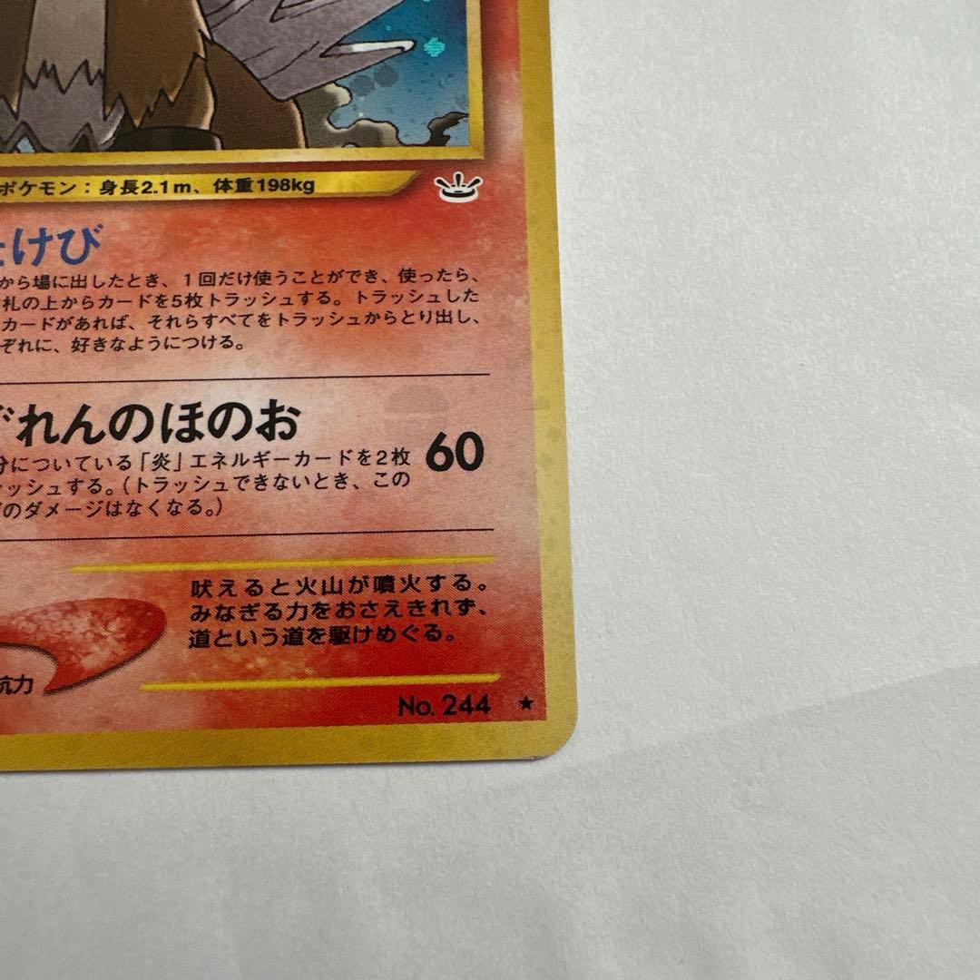 旧裏　エンテイ ★ 拡張パック第3弾 めざめる伝説　ポケモンカード