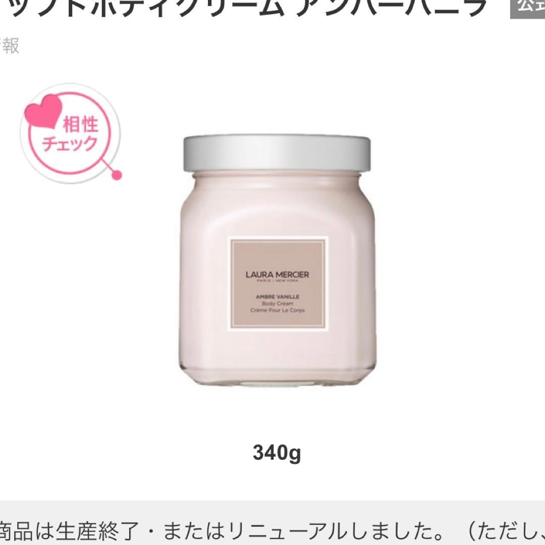 ホイップトボディクリーム アンバーバニラ