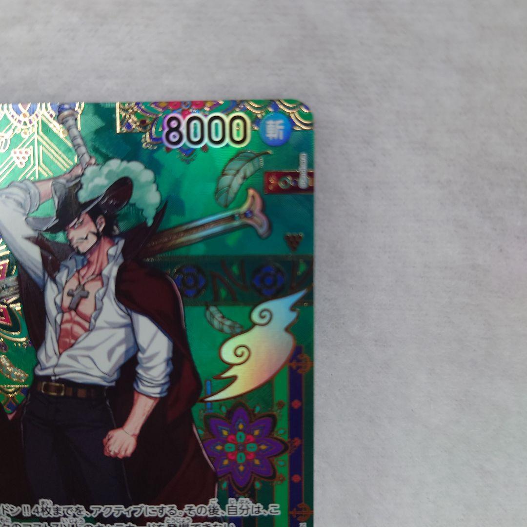 ワンピースカードゲーム　♥　ジュラキュール・ミホーク　sp