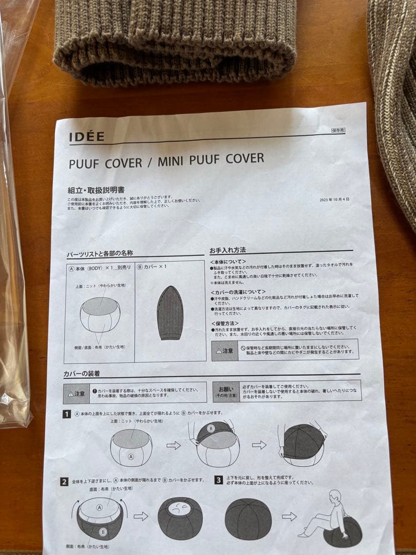 IDEE MINI PUUF カバー　2枚