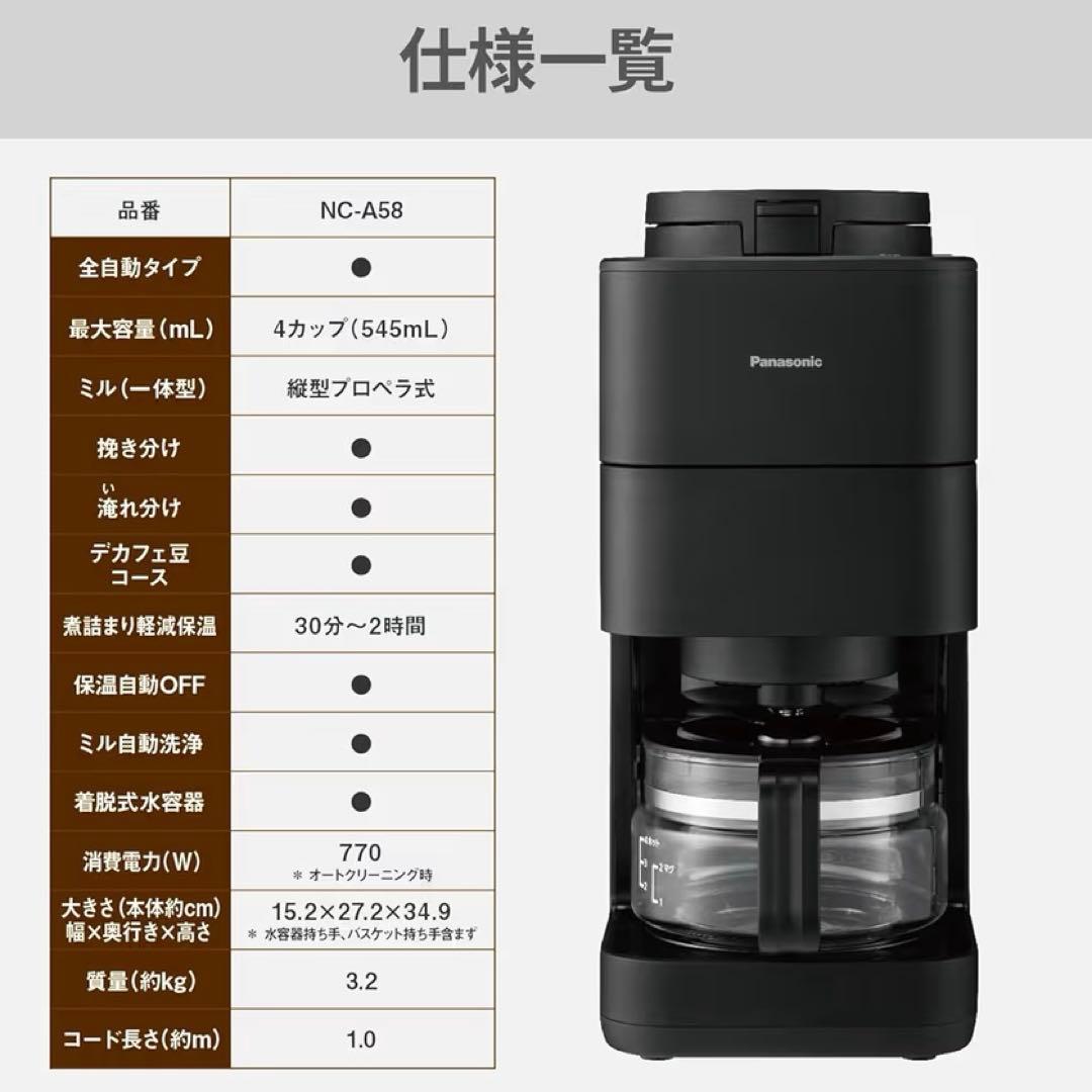 明日発送！美品！全自動パナソニック コーヒーメーカー NC-A58-K ブラック