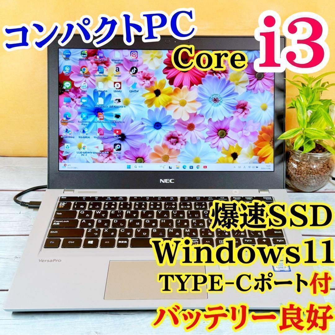 大特価❣️コンパクトノートPC☘️第7世代Core i3☘️爆速SSD✨TYPE-C