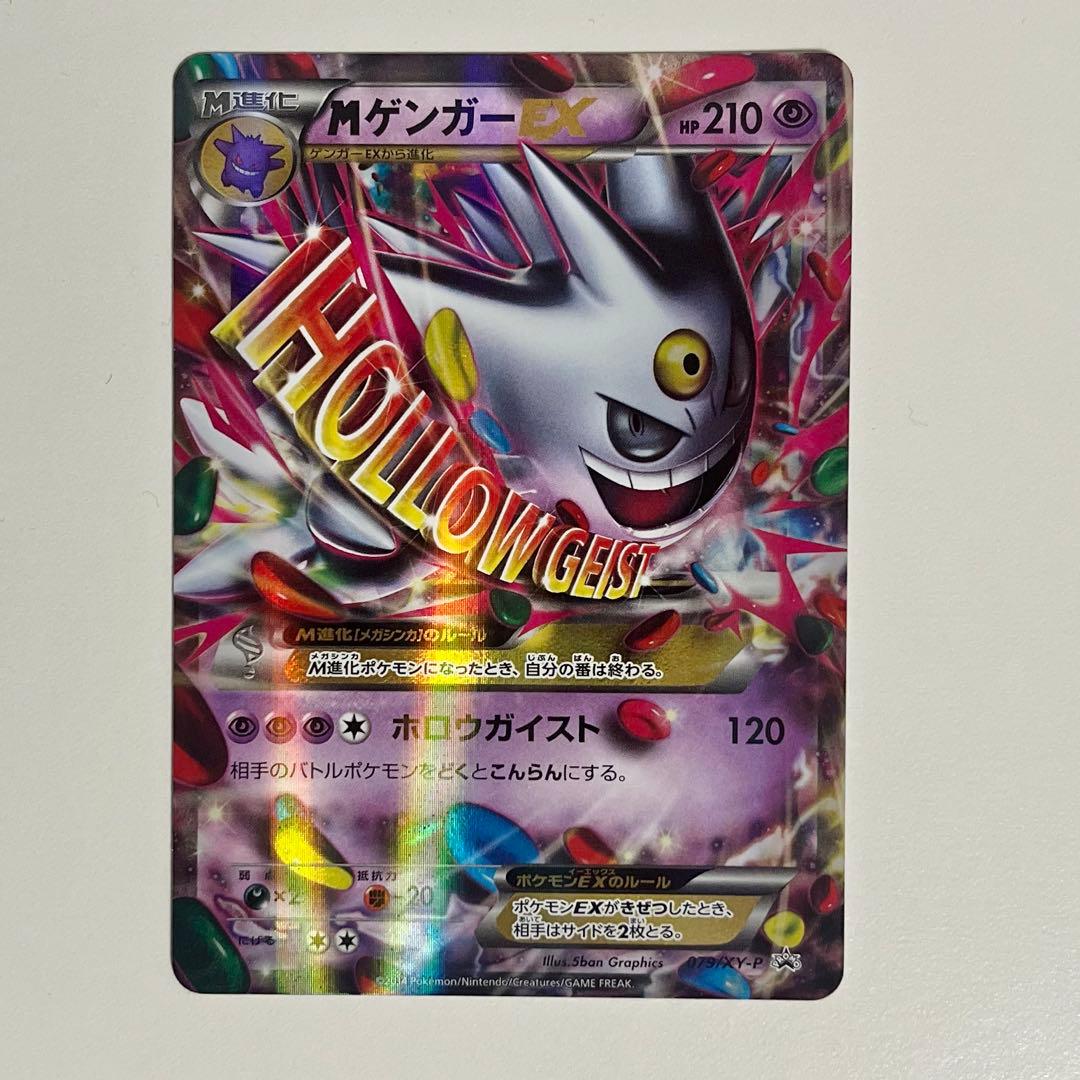 ポケモンカードポケカ 白いメガゲンガープロモMゲンガーEXファントムゲートXY