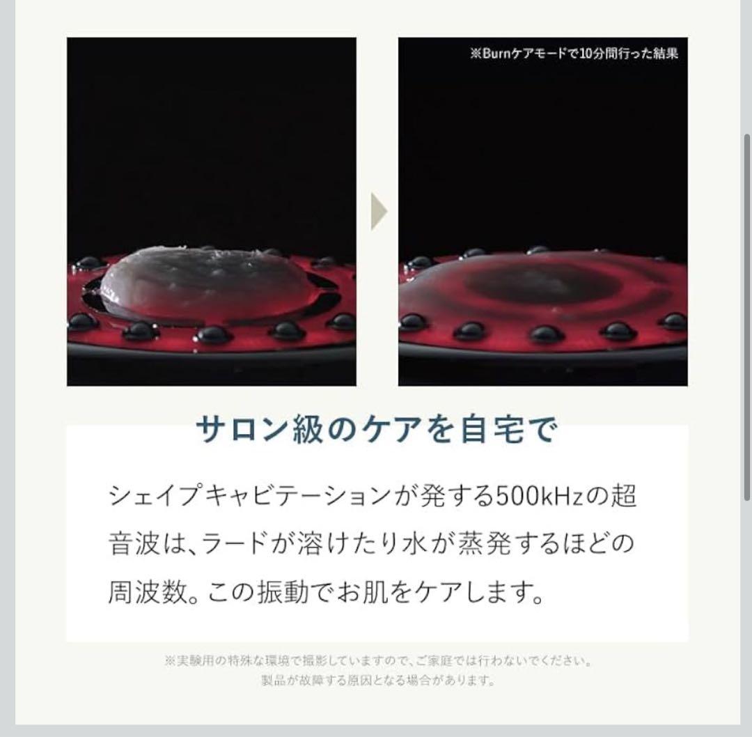 シェイプキャビテーション 美顔器 ステラボーテ 新品未使用