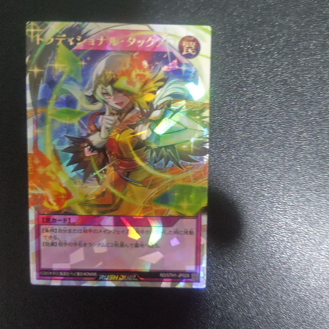 M*O様 ラッシュデュエル5th