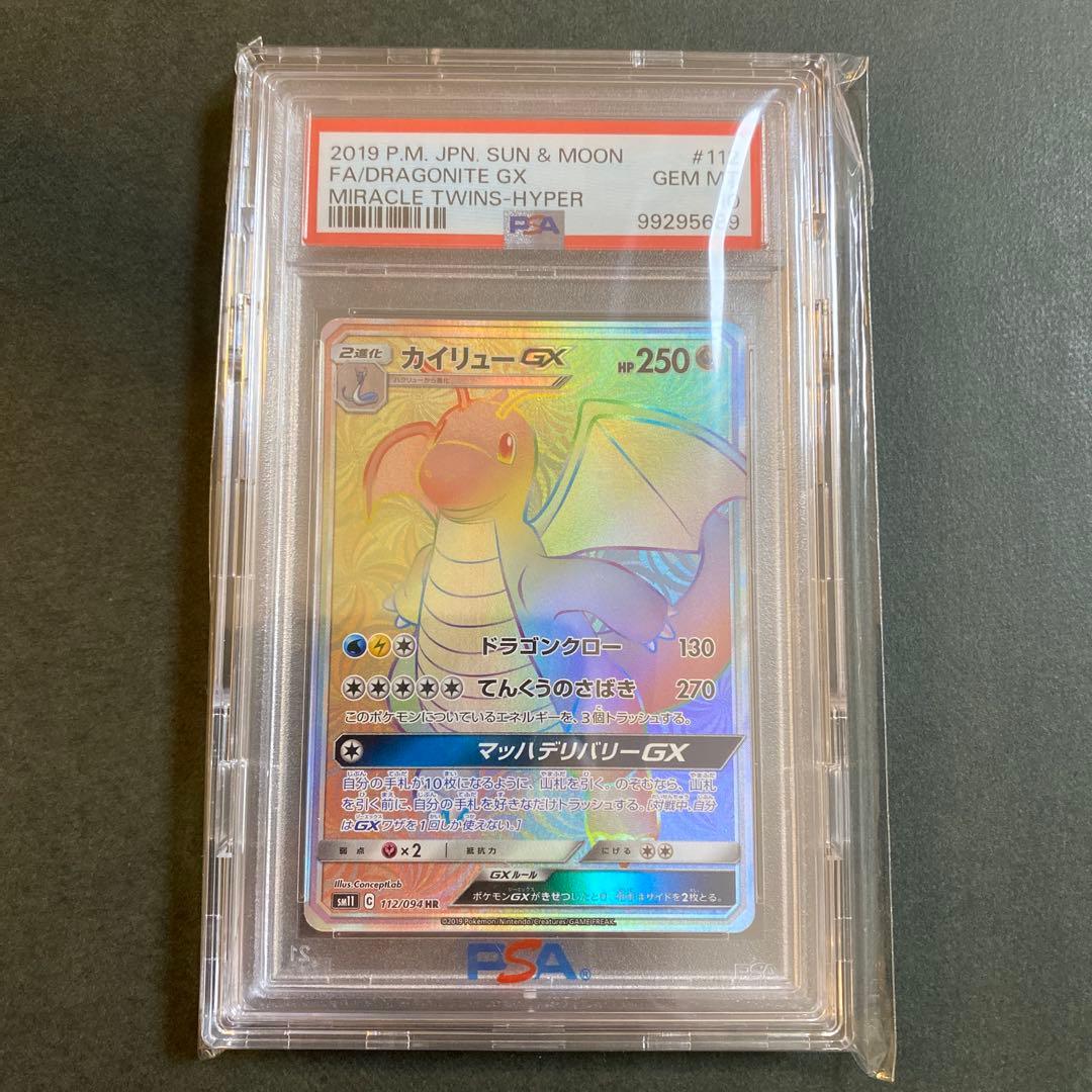 最安値カイリューGX HR SM11 ミラクルツイン 112/094 PSA10