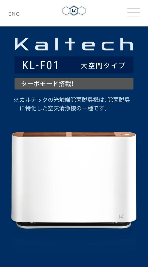 カルテック除菌脱臭機 KL-F01