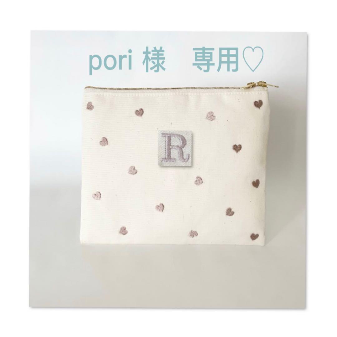 pori ♡ ウエイト枠 刺繍イニシャルポーチ♡