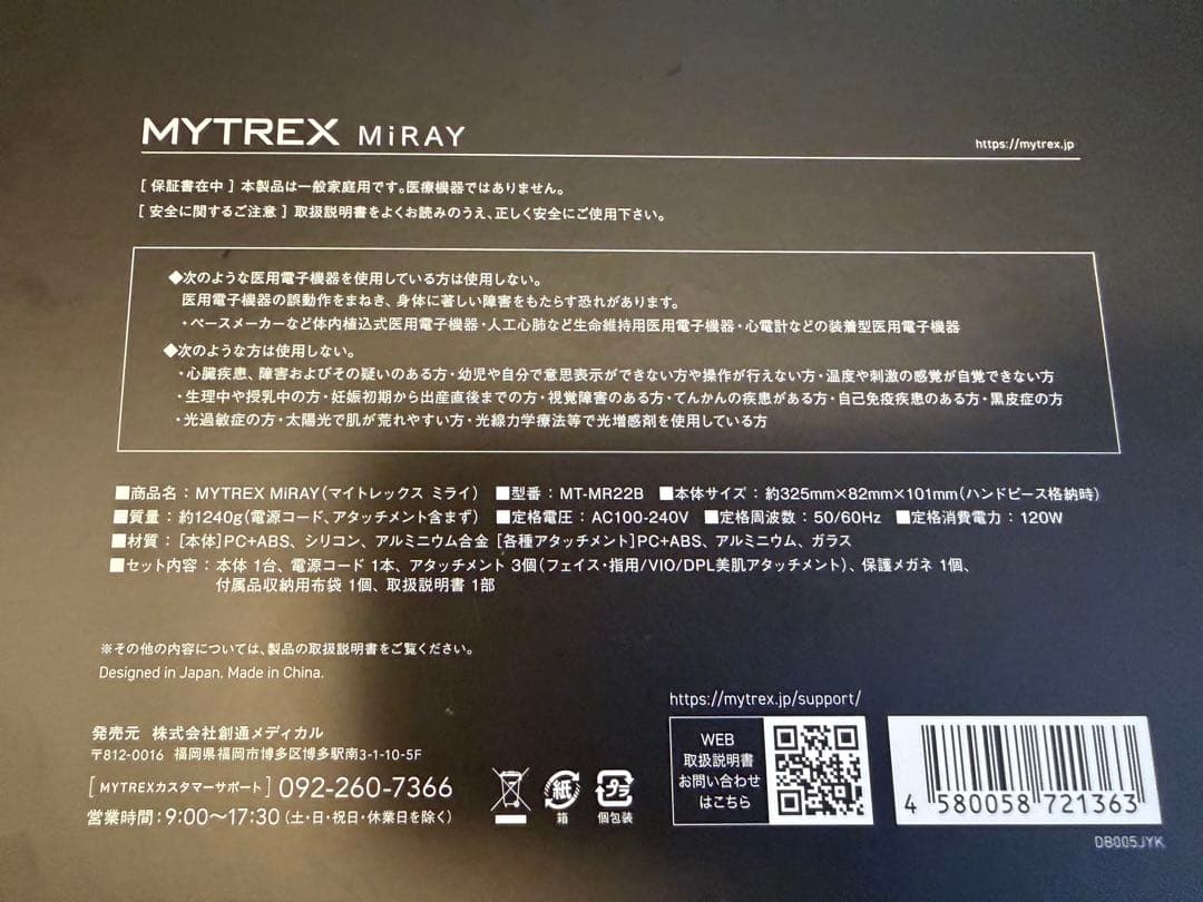 マイトレックス MYTREX 脱毛器 MiRAY
