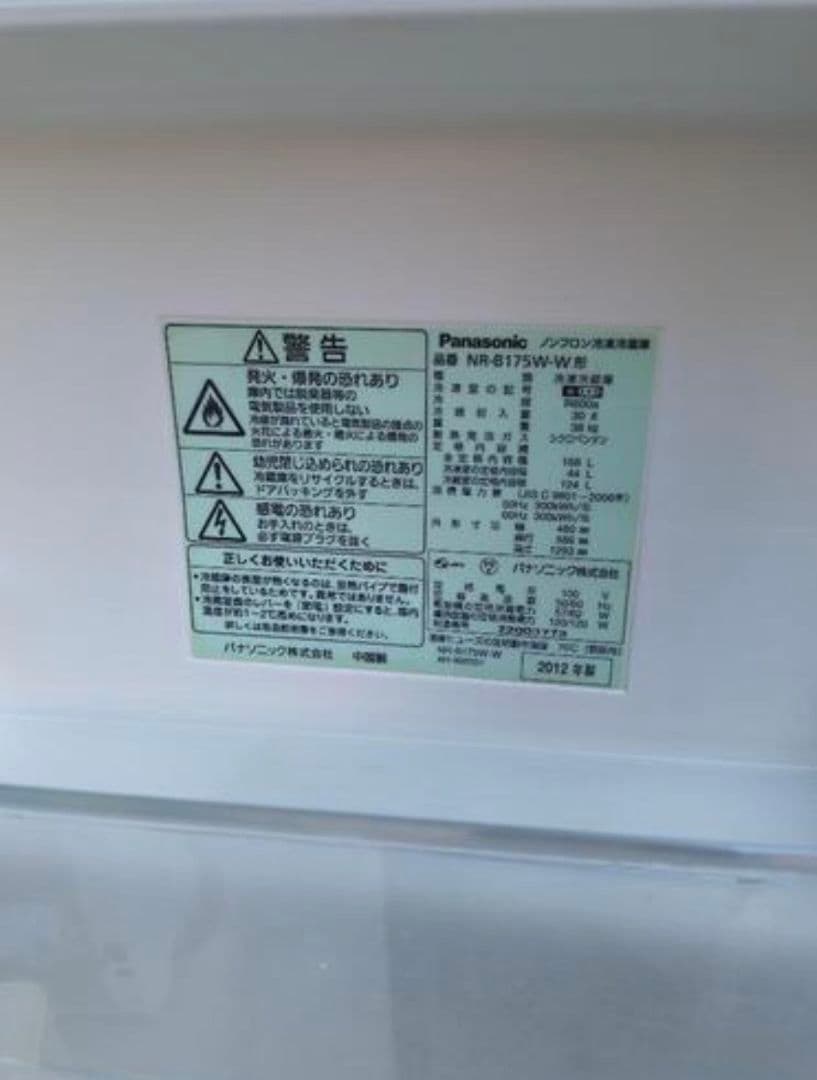 Panasonic 2ドア冷蔵庫 NR-8175W-W