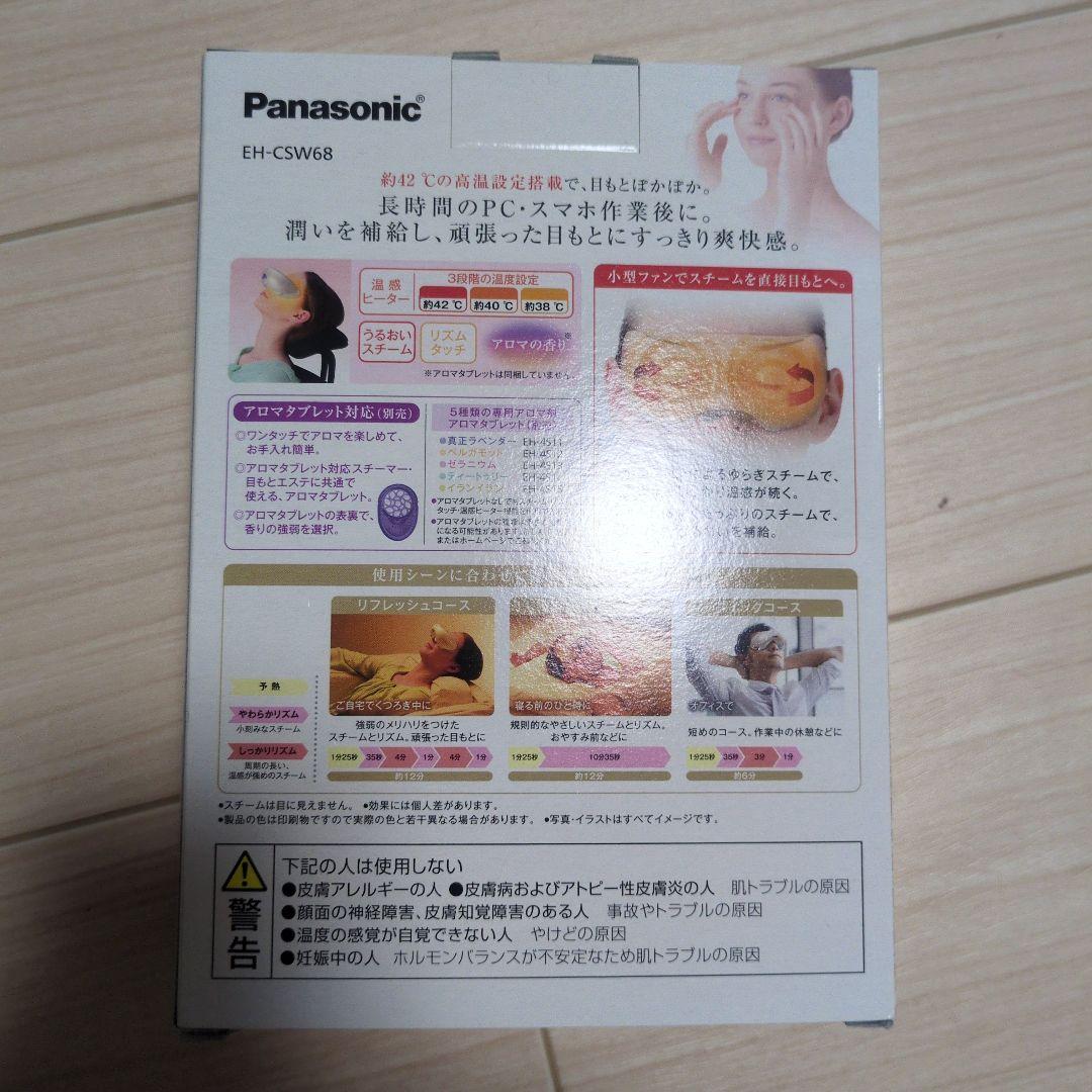 【新品】Panasonic 目もとエステ　EH-CSW68 （ゴールド調）