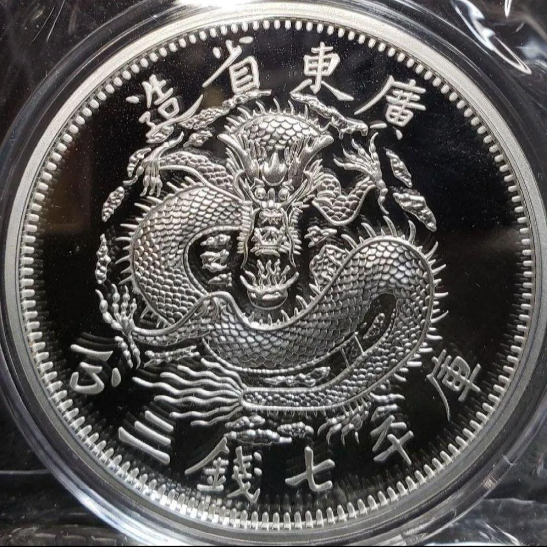 2020年 光緒元寶『龍』リストライク 1オンス銀貨 純銀 公式復刻版