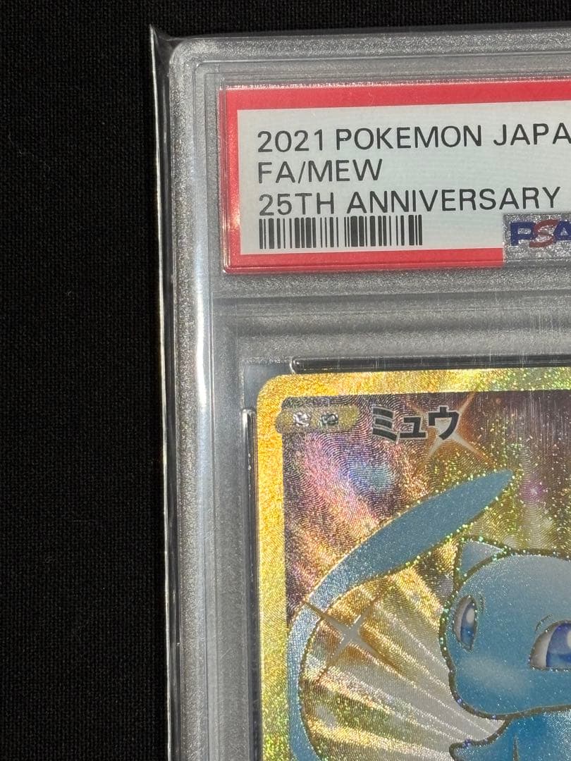 【PSA10】ミュウ UR 25th｜ポケモンカードゲーム 25周年