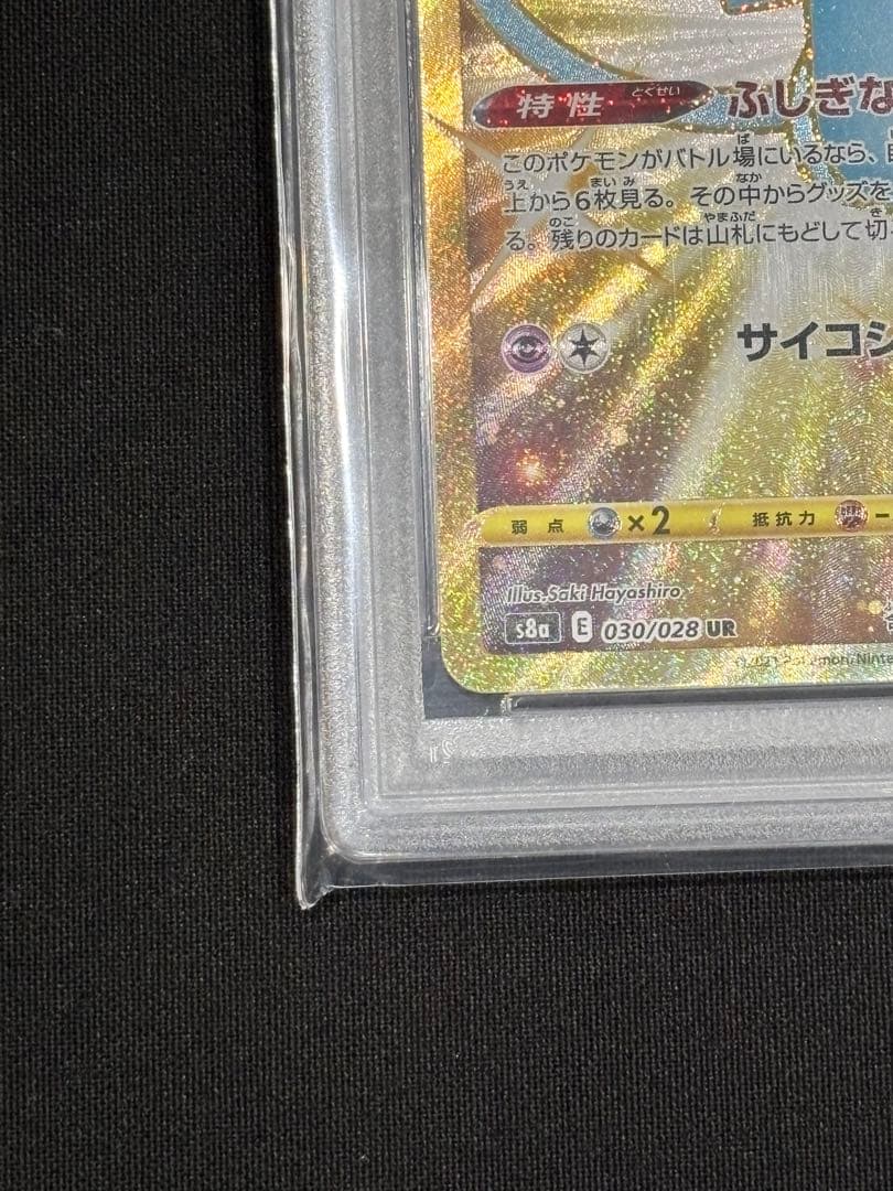 【PSA10】ミュウ UR 25th｜ポケモンカードゲーム 25周年