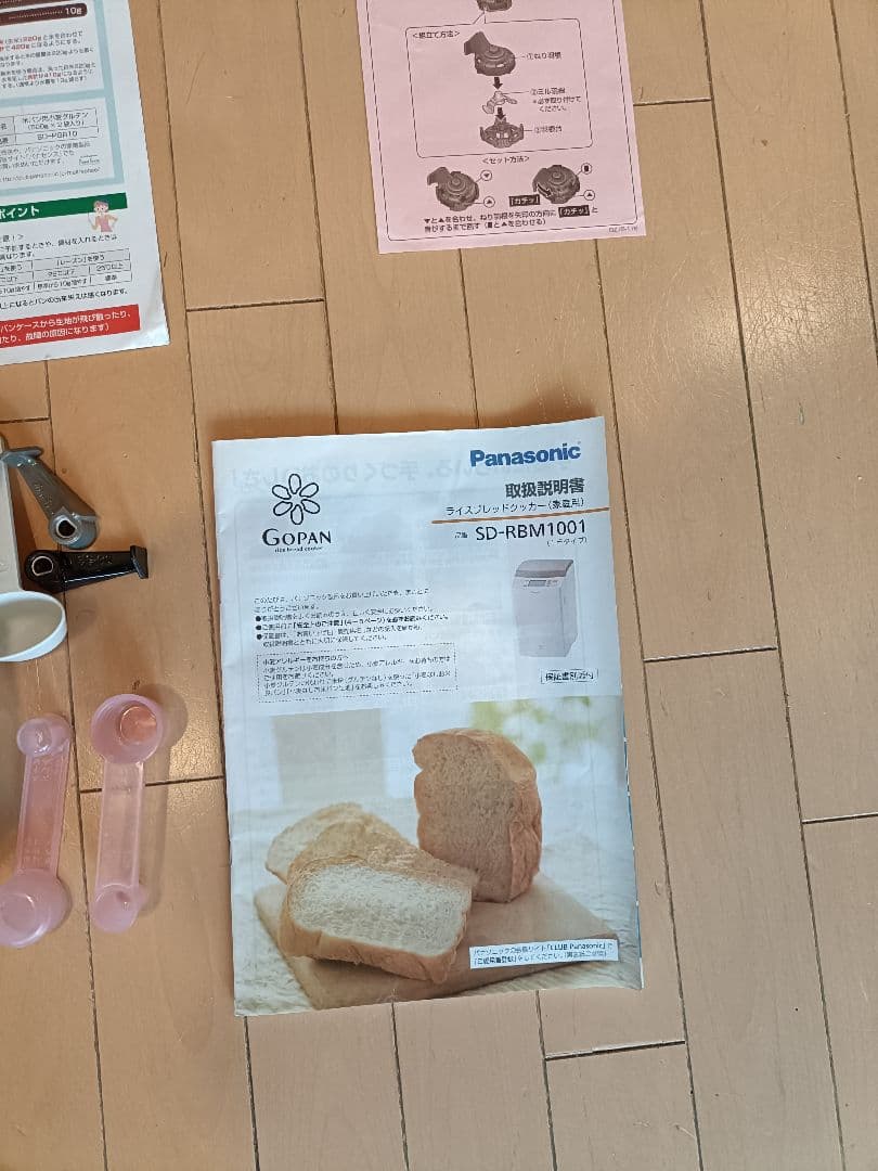 Panasonic ホームベーカリー GOPAN