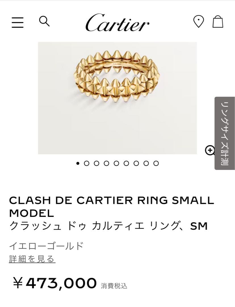 カルティエ クラッシュ SM イエローゴールド #51(11号)