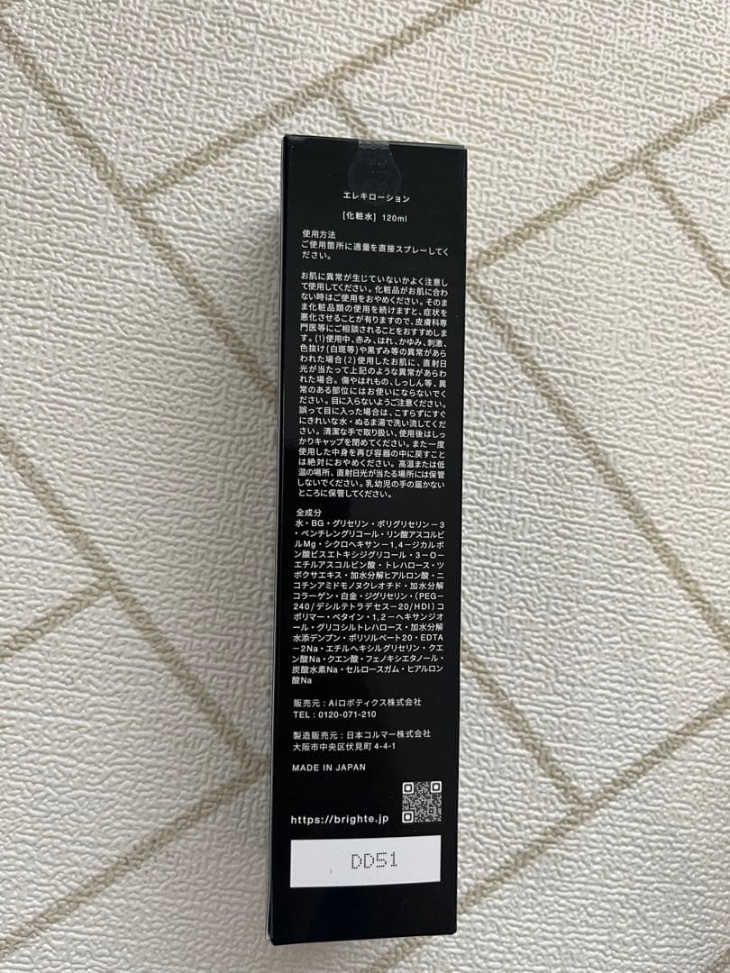 【新品未使用】ブライトエレキブラシ