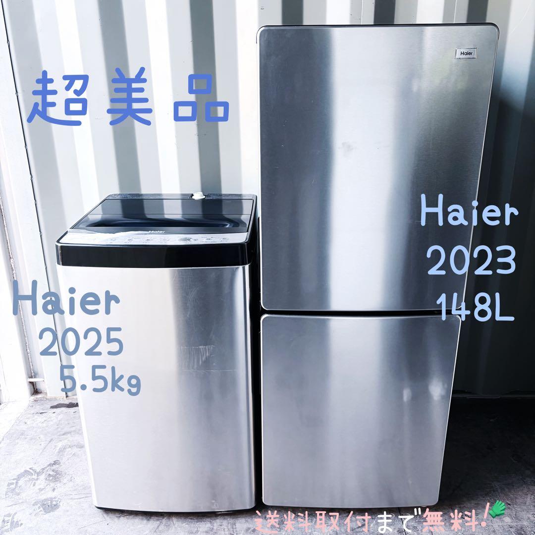 運搬取付無料！ステンレス純正Haierスタイリッシュ家電2点セット！完動超美品！