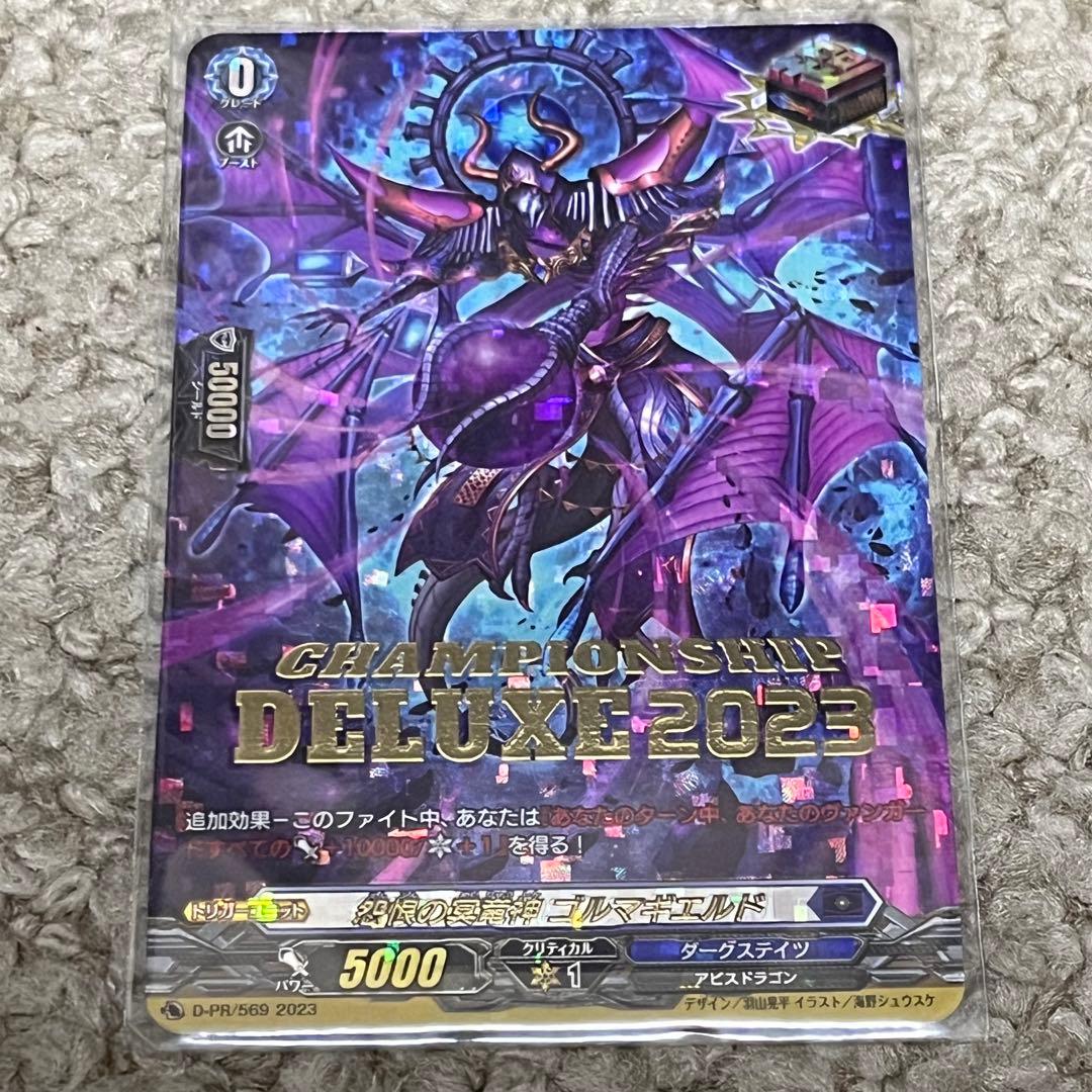 ヴァンガード 怨恨の冥竜神　ゴルマギエルド　デラックス　pr 1枚　159