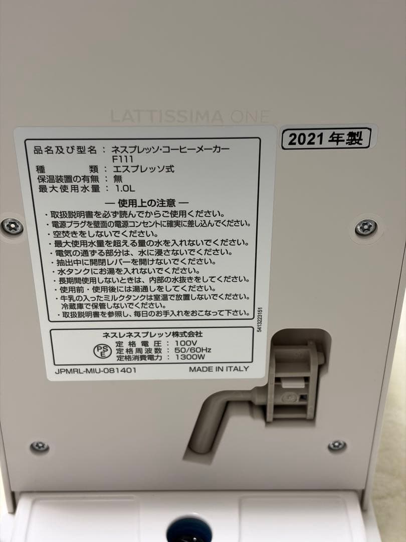 ネスプレッソ ラティシマワン F111-WH-W 2021年製