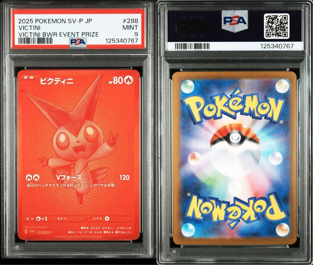 PSA9 2025 ポケモンカード ビクティニ争奪戦勝利者賞　ワンオーナー鑑定品