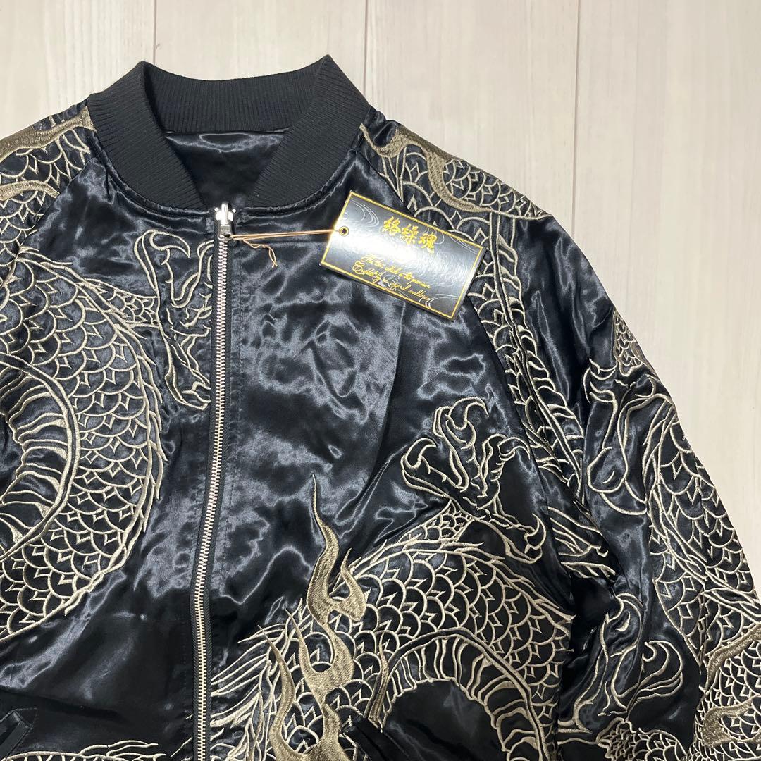 新品刺繍 絡繰魂 22ss 粋 リバーシブル 龍乱れ スカジャン XLサイズ