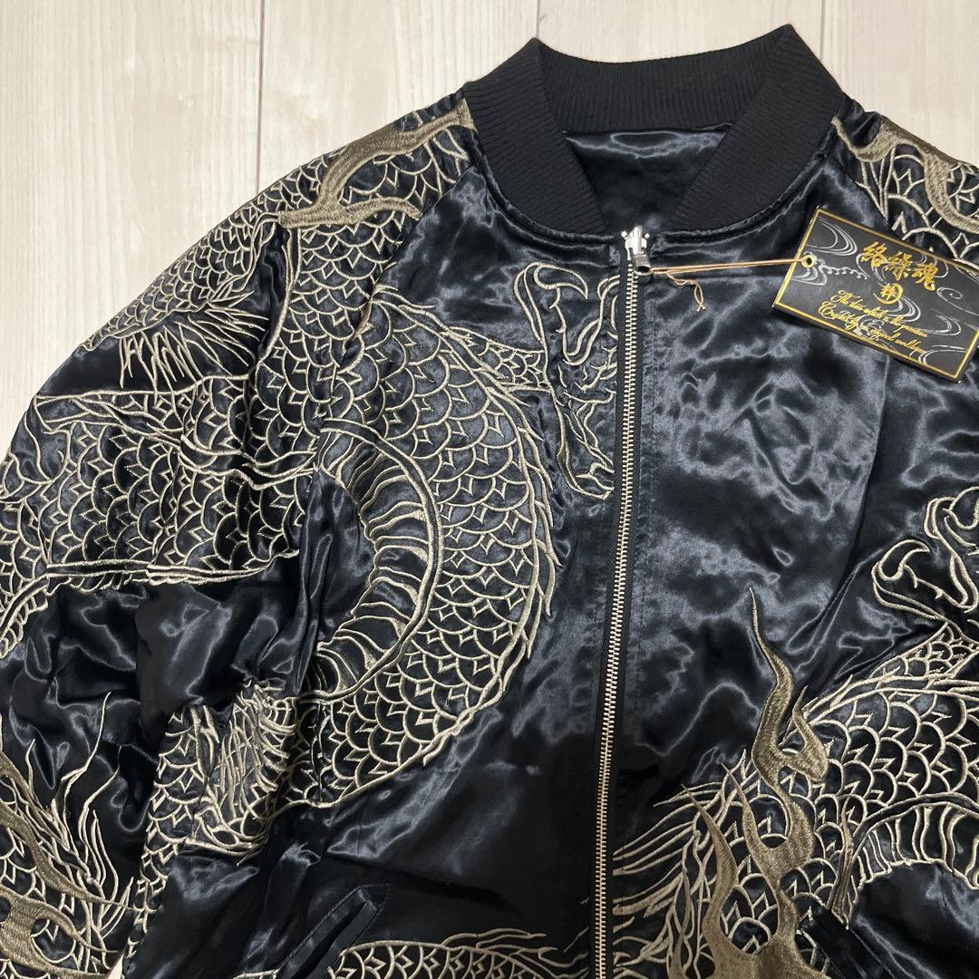新品刺繍 絡繰魂 22ss 粋 リバーシブル 龍乱れ スカジャン XLサイズ