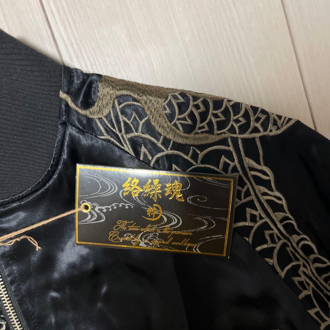 新品刺繍 絡繰魂 22ss 粋 リバーシブル 龍乱れ スカジャン XLサイズ