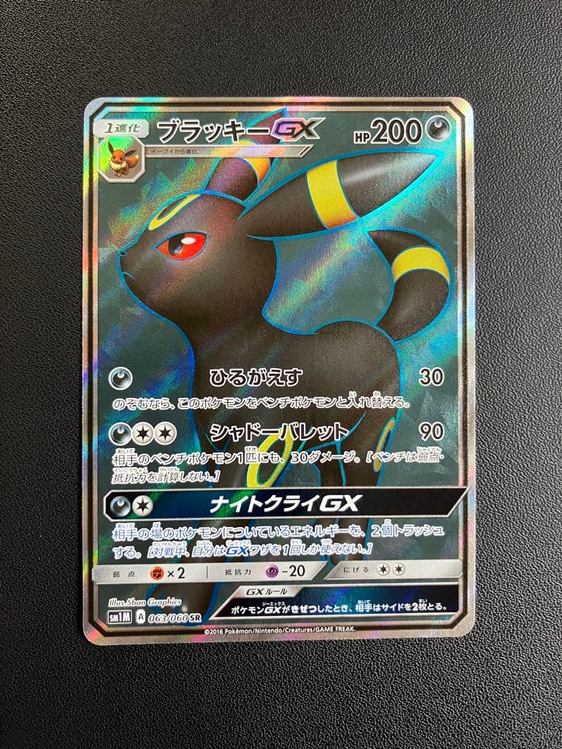 価格修正。ブラッキーGX SR SM1M コレクションムーン