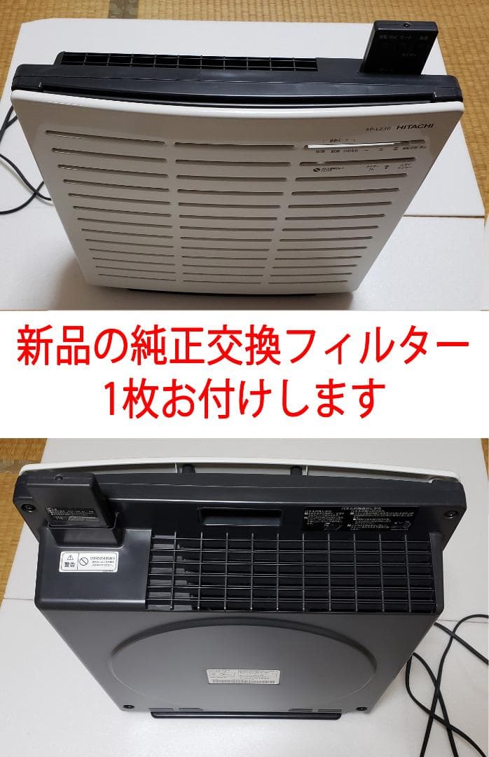 花粉対策 空気清浄機 EP-LZ30＋交換フィルター EPF-HZ30F 2枚付