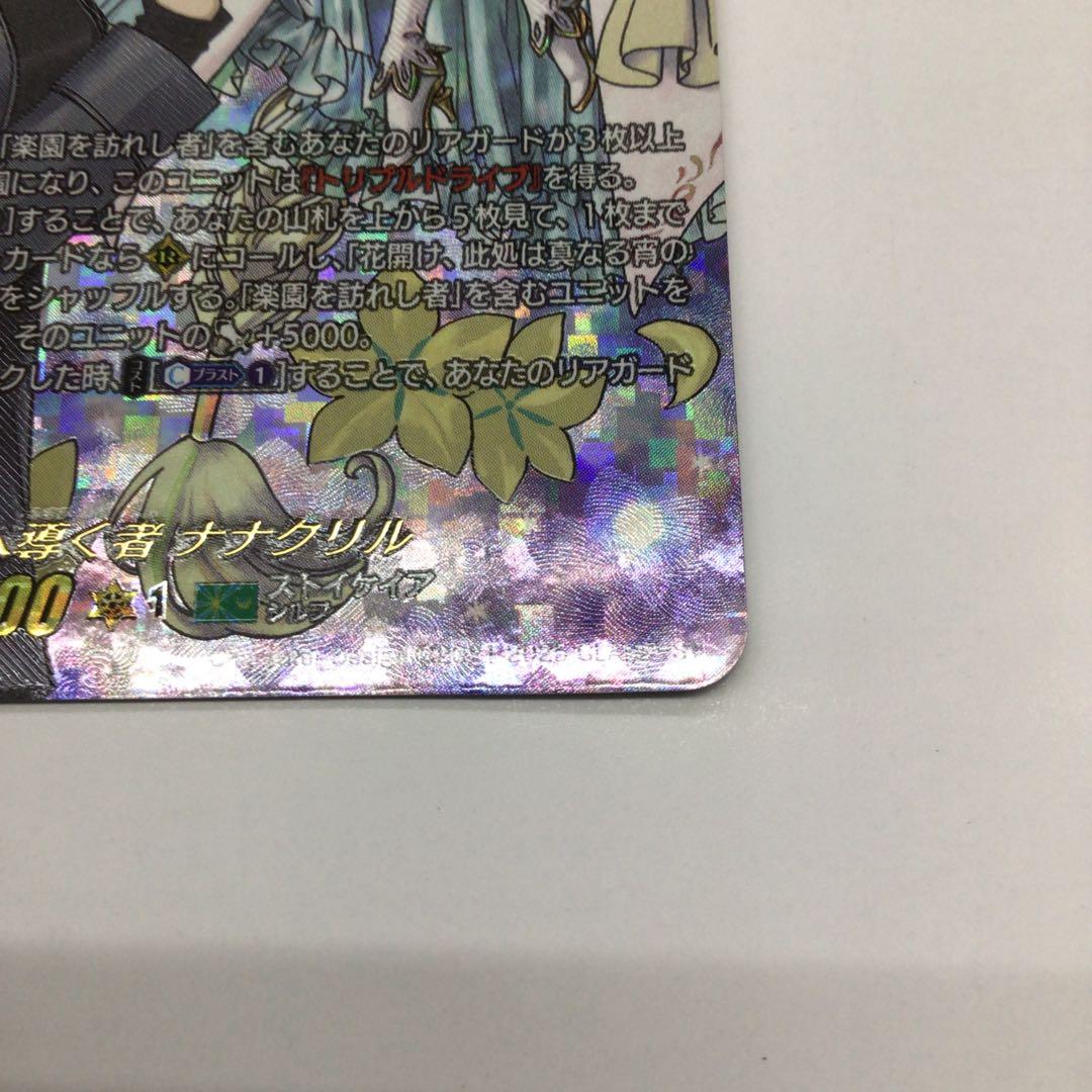 ヴァンガード　楽園へ導く者　ナナクリル　DSR