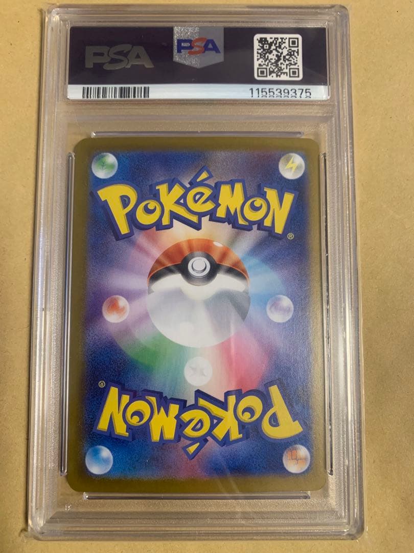 ホップのザシアンex SAR PSA10