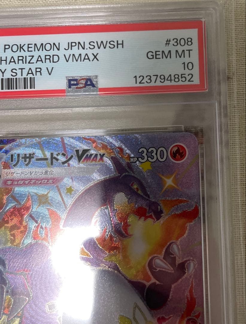 PSA10 リザードンV max SSR