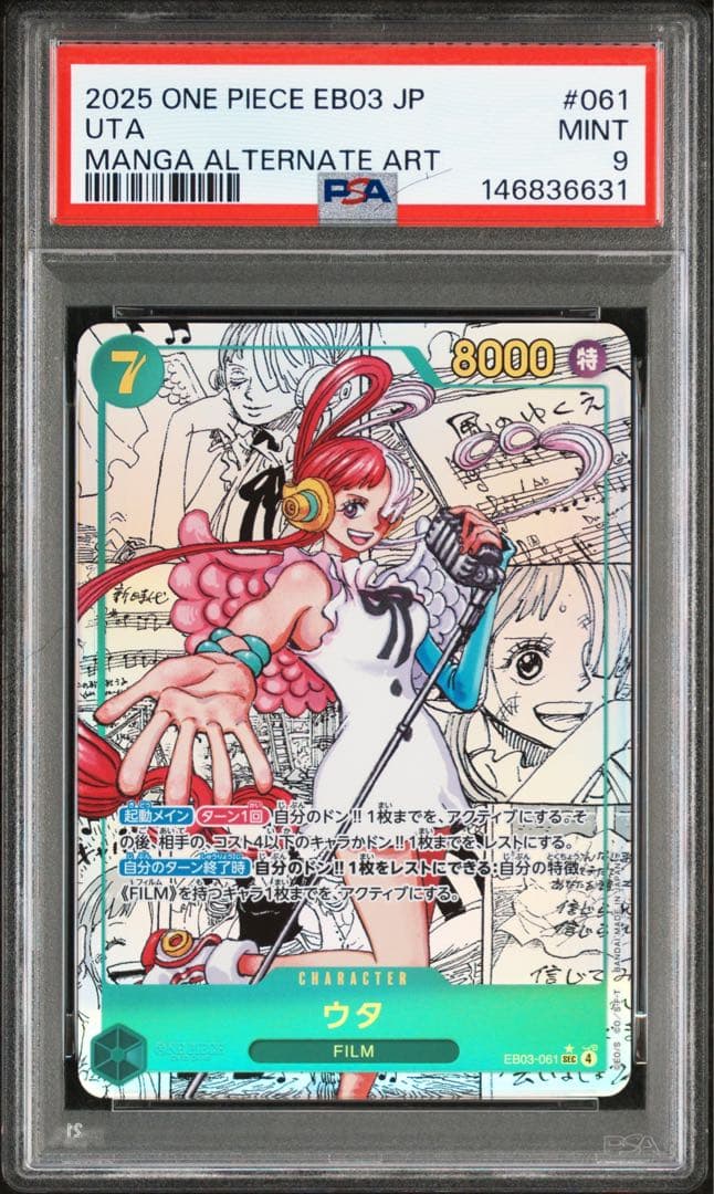 PSA9 ヒロインズエディション ウタ コミックパラレル(コミパラ) EB03