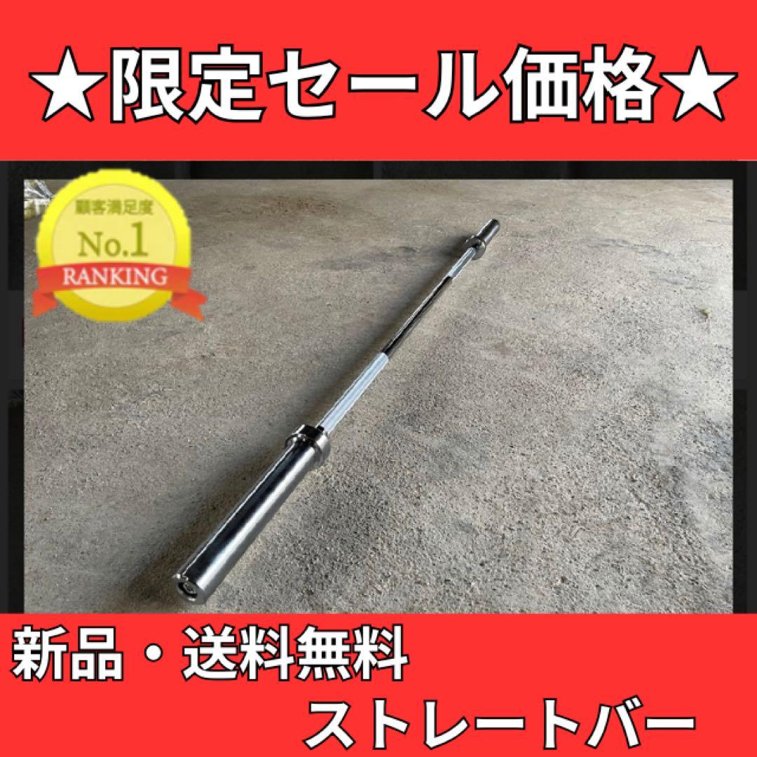 50mm 180cm バーベル ベンチプレス ホームジム 送料無料