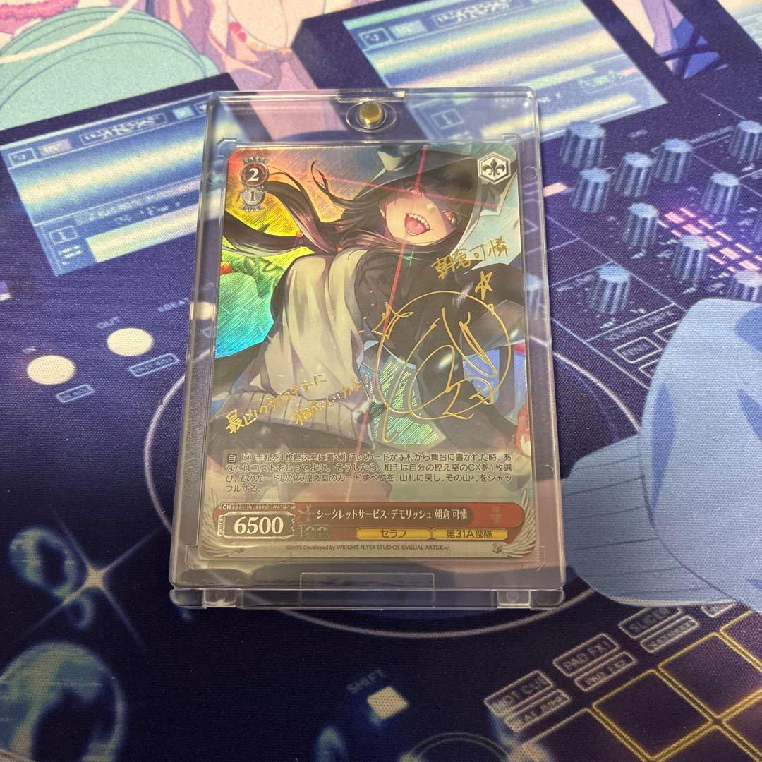 ヴァイスシュヴァルツ　シークレットサービスデモリッシュ　朝倉可憐　sp