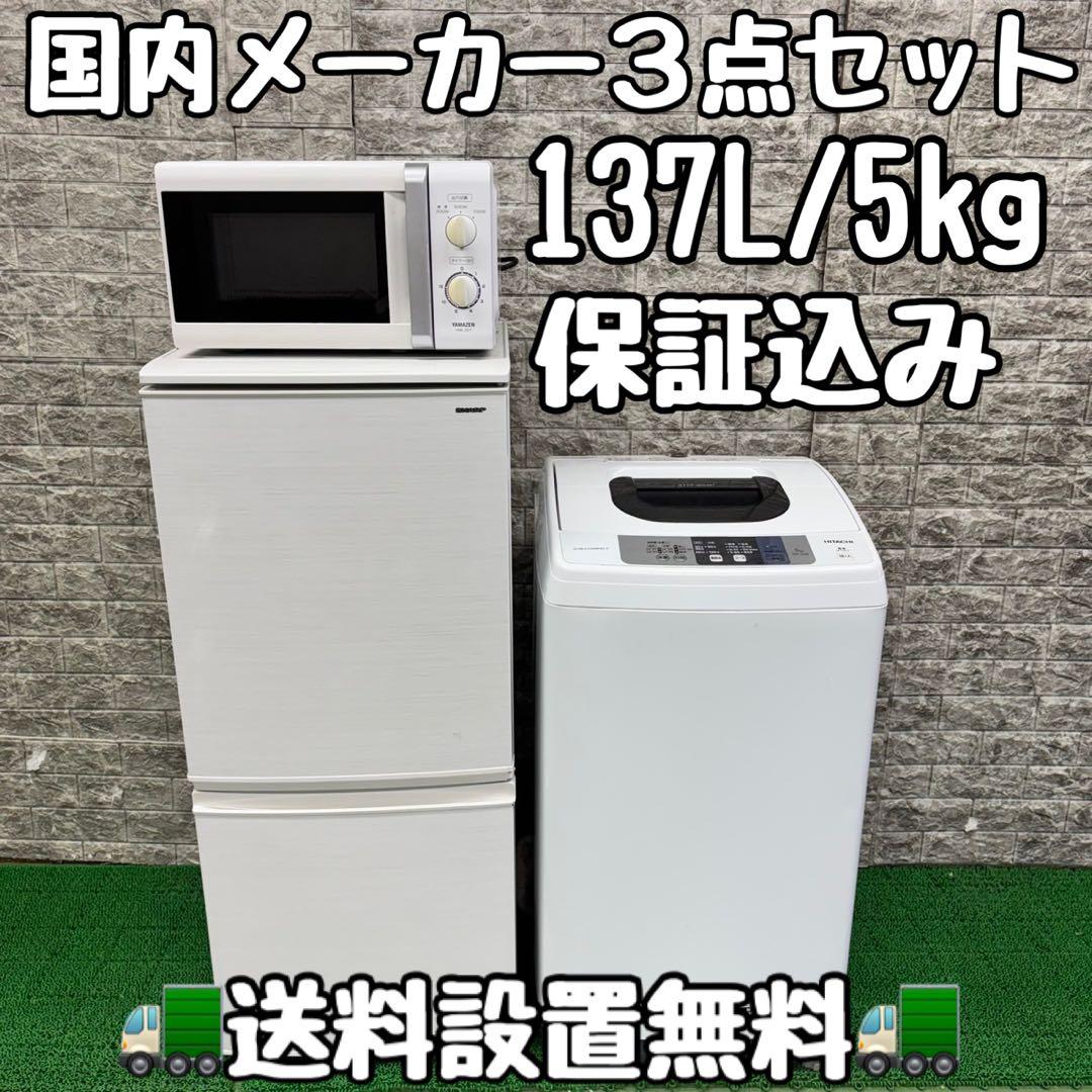 670冷蔵庫　洗濯機　国内メーカー　３点セット　小型　一人暮らし　ホワイトカラー