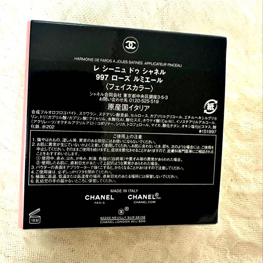 レ シーニュ ドゥ シャネル 997 - ローズ ルミエール 新品未使用　限定
