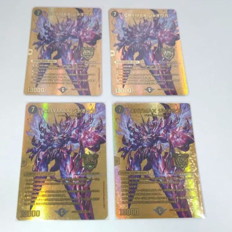 crymaxジャオウガ 金