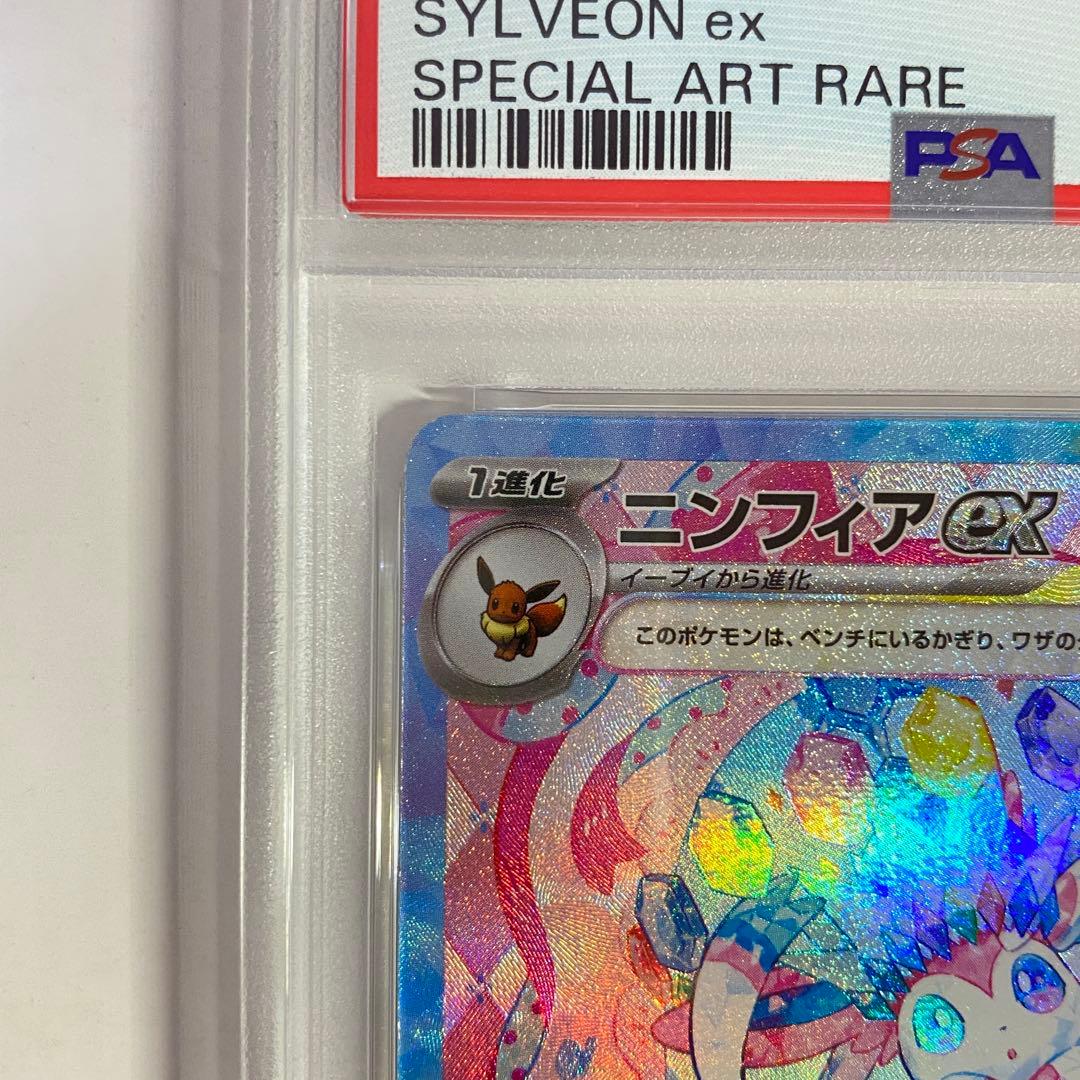 【PSA10】ニンフィアex SAR 212/187