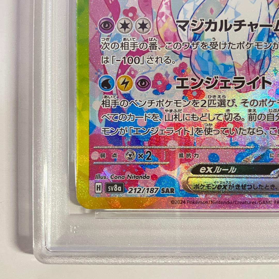 【PSA10】ニンフィアex SAR 212/187